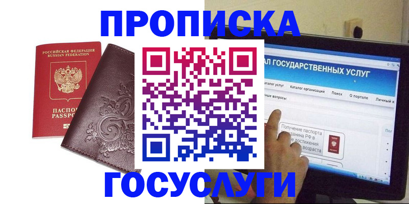 прописка регистрация в Тереке