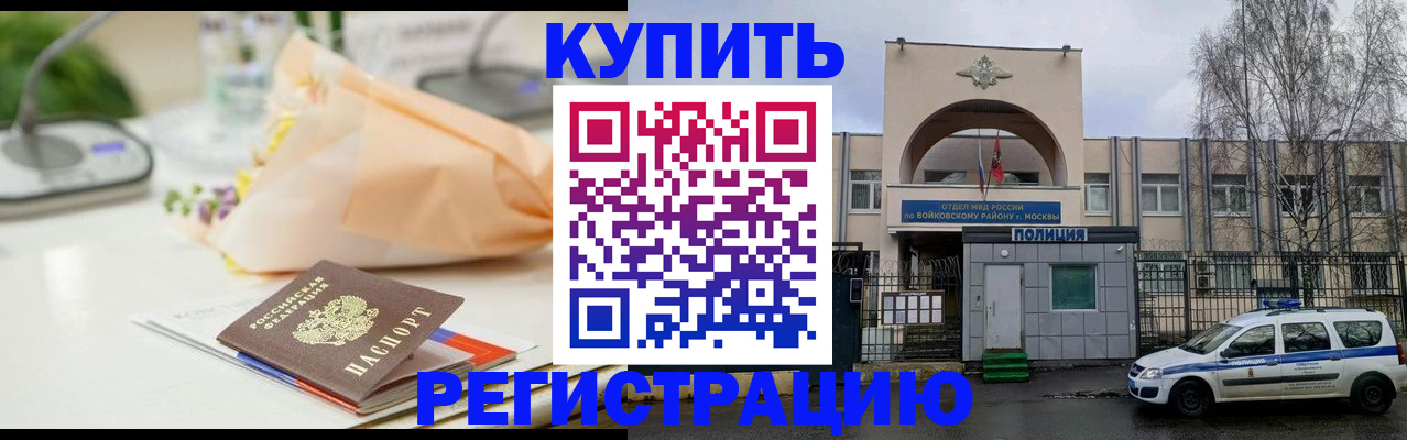 временная регистрация законно в Тереке