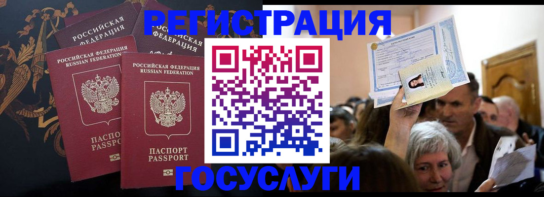 временная регистрация для всех в Тереке